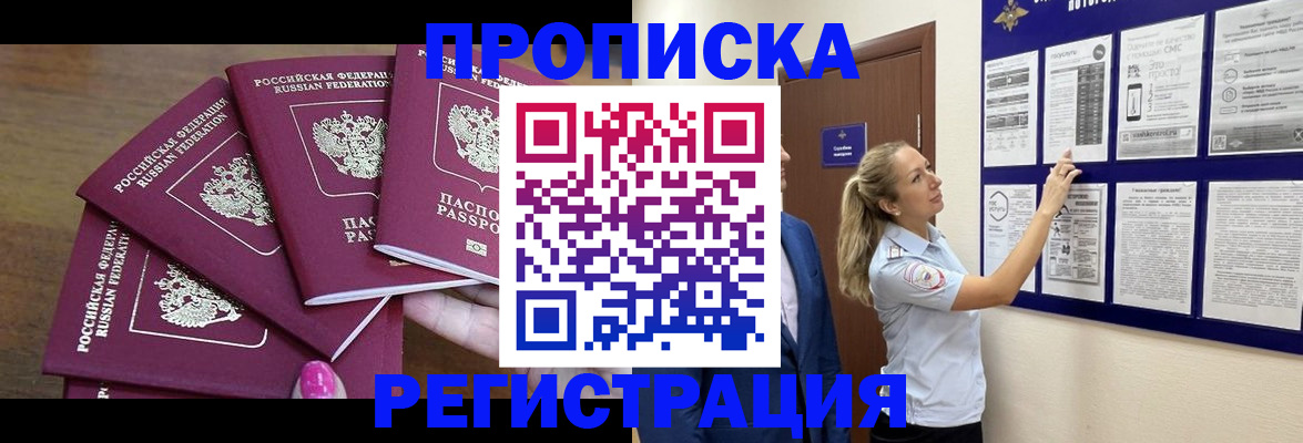 временная регистрация в Ижевске