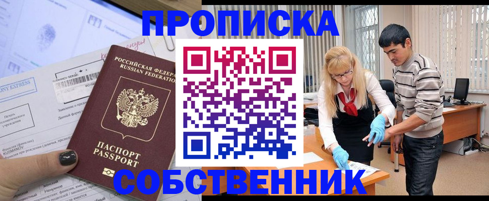 временная регистрация в Ижевске