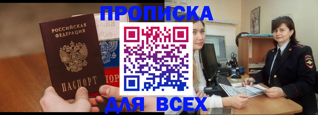 прописка для кредита в Ижевске