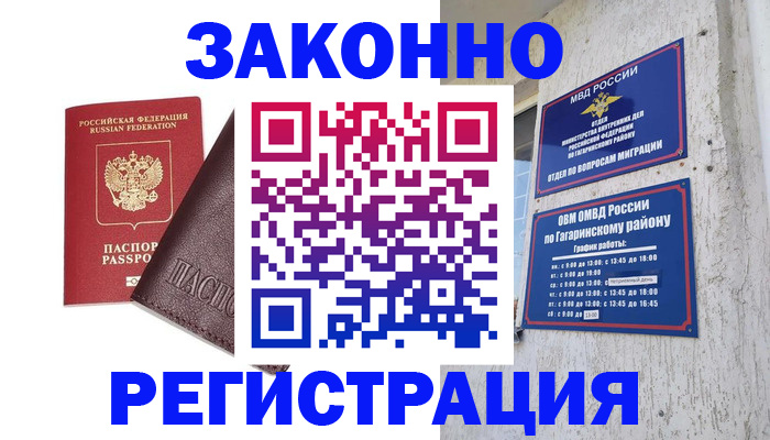 временная регистрация недорого в Ижевске